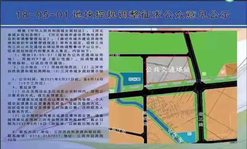 三河市李旗庄最新规划