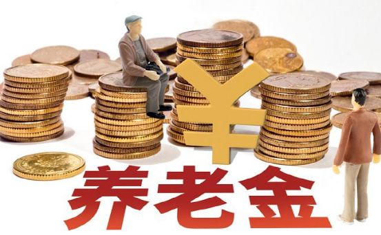 青海省退休金最新消息全面解读