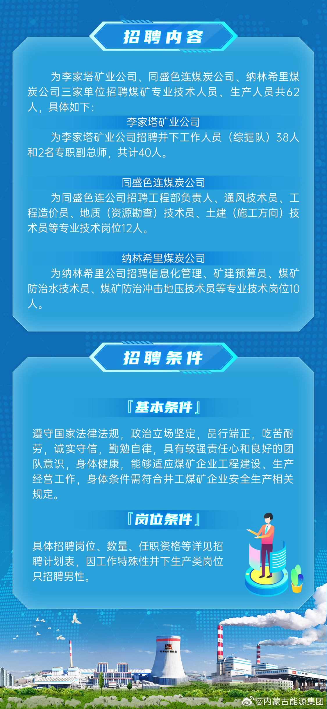 内蒙古矿业兴安能源最新招聘动态及职业发展机遇探讨