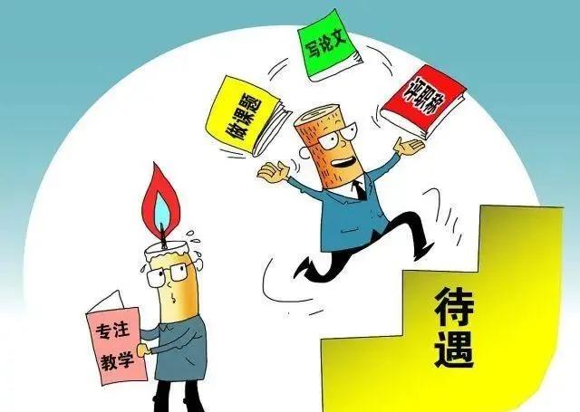 退休教师工资上调最新政策2019，关注教育公平与社会保障的进步