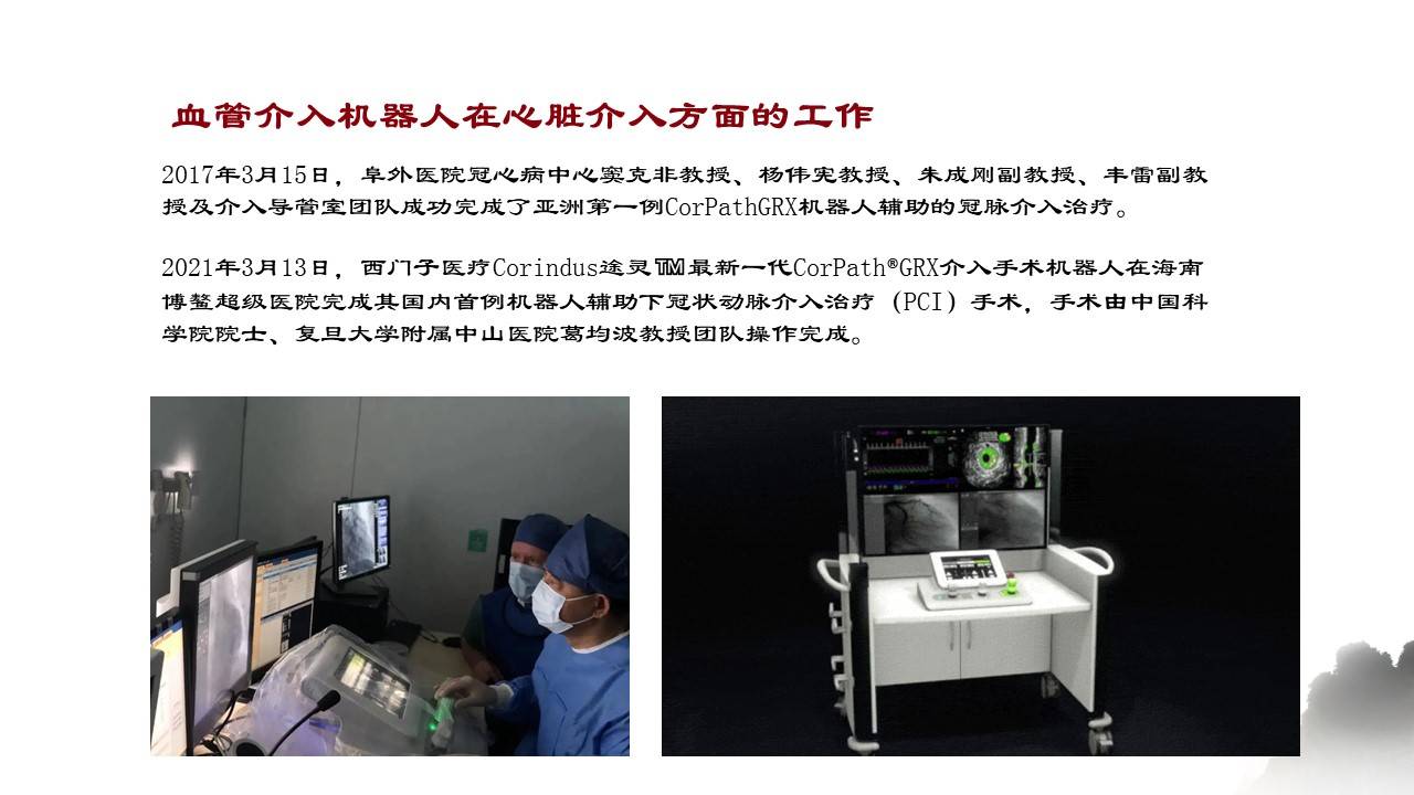 血管介入机器人的最新进展