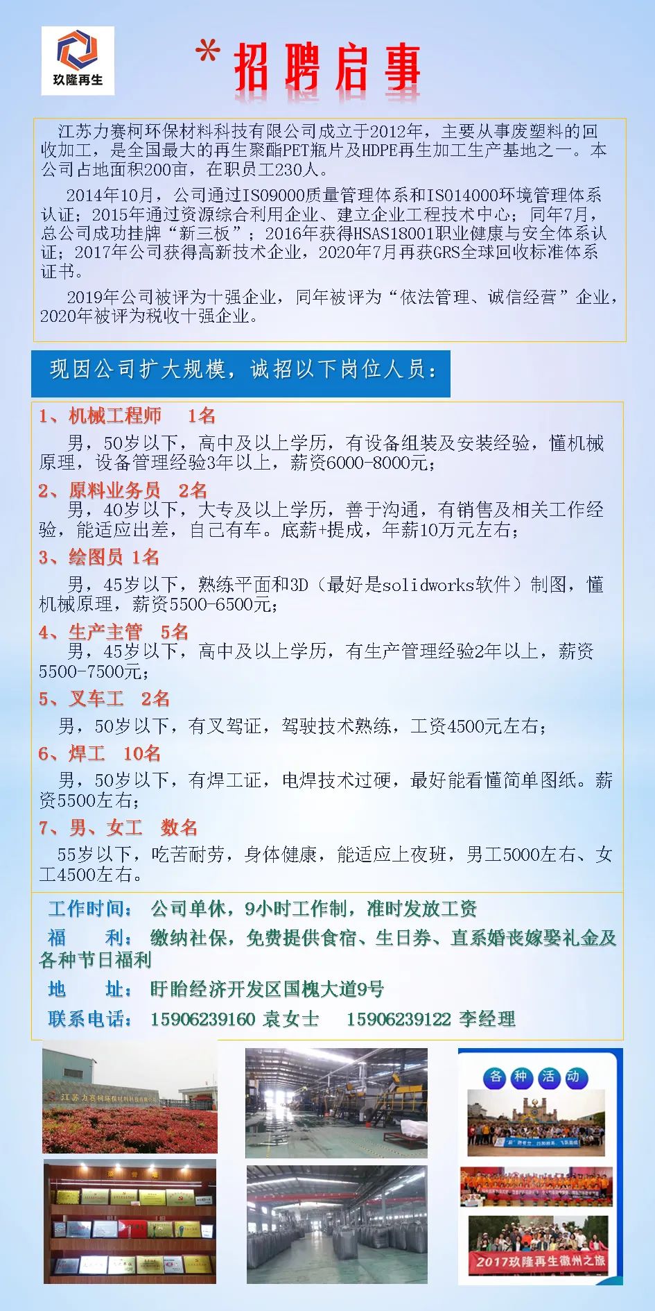 磁业公司最新招聘信息概览