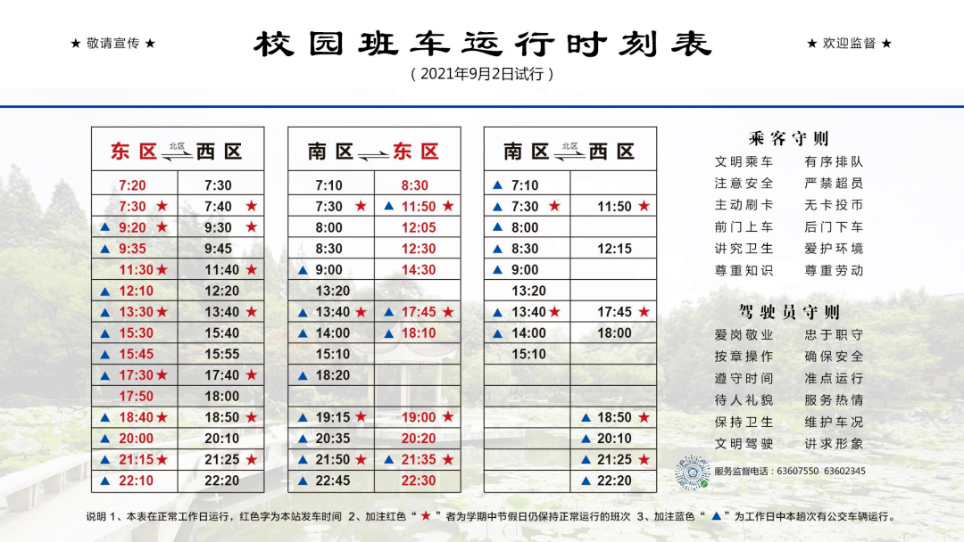 川大校车最新时刻表详解