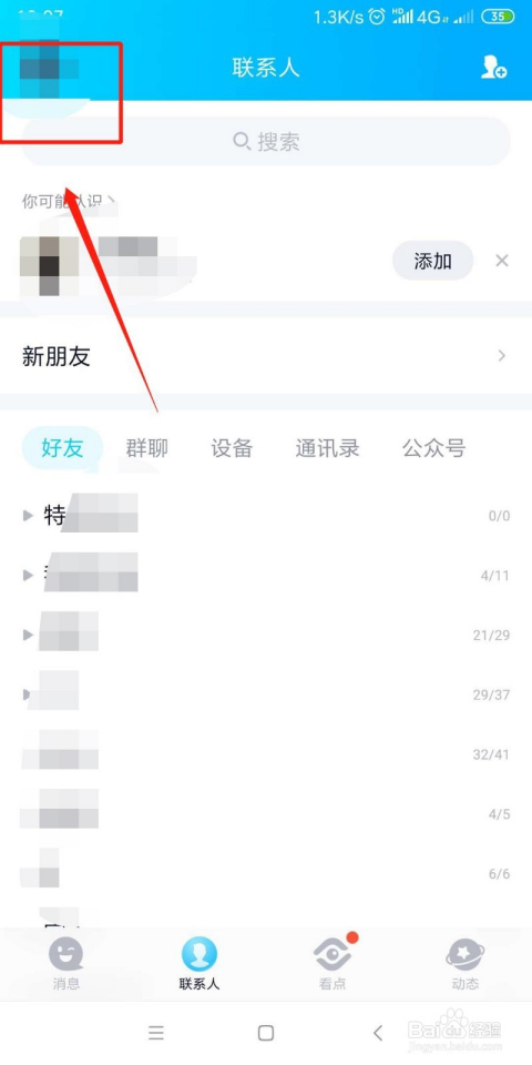 QQ最新版本如何查看达人功能