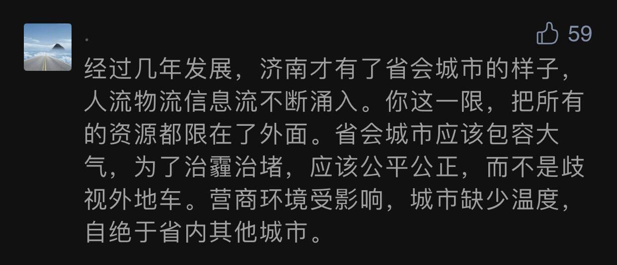 济南限牌最新消息，政策调整与市场反应