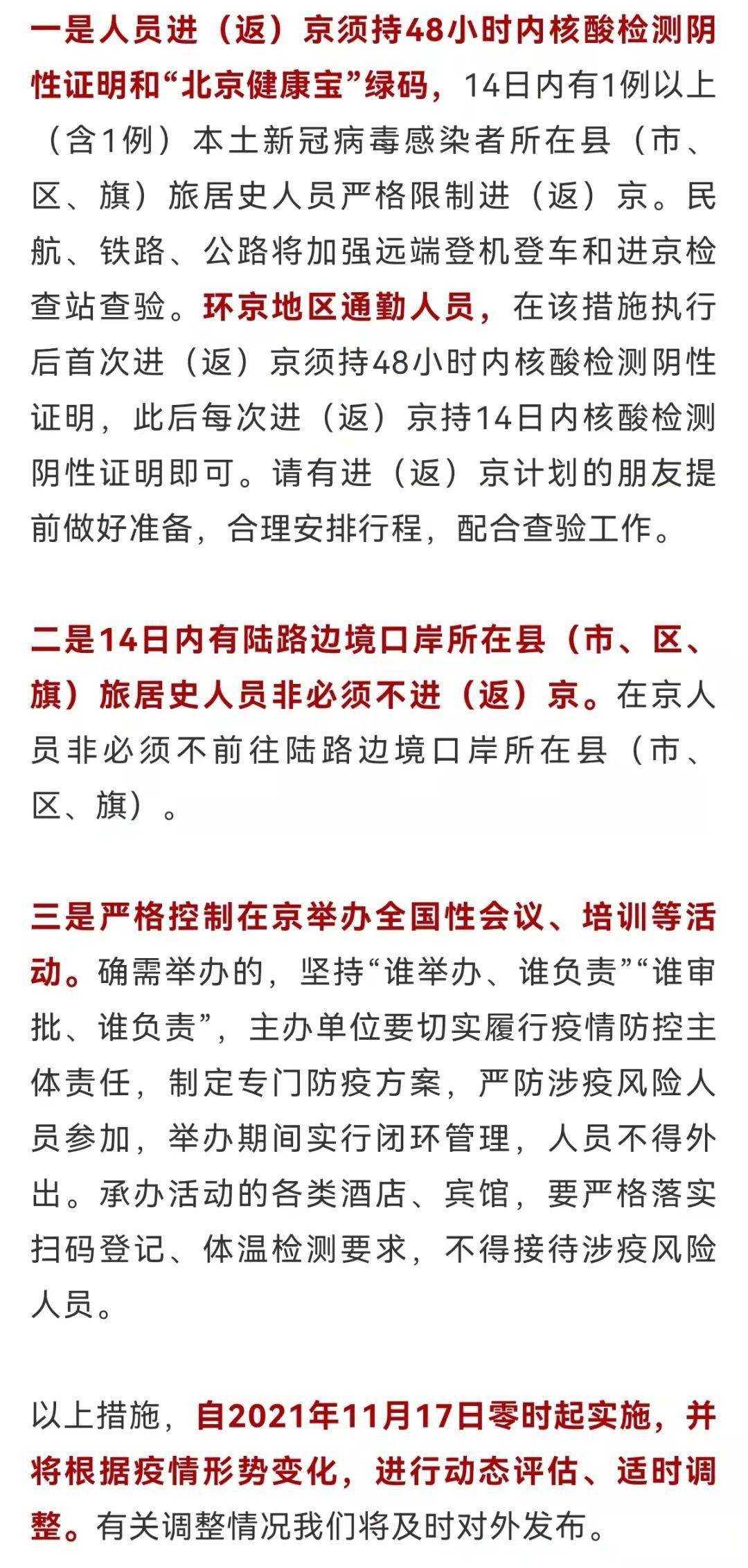 关于北京进出政策调整的最新解读，十月出京返京政策概览