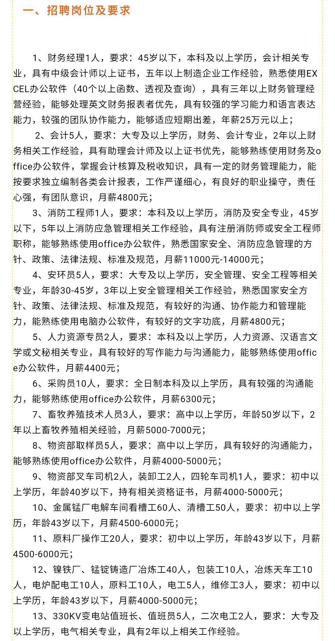 睢县招聘网最新招聘动态——职场精英的集结地