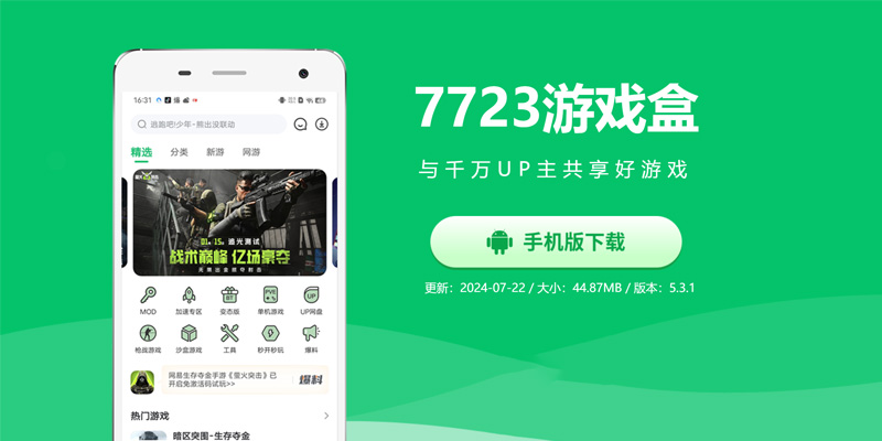 探索全新7723游乐园最新版，下载体验与特色亮点