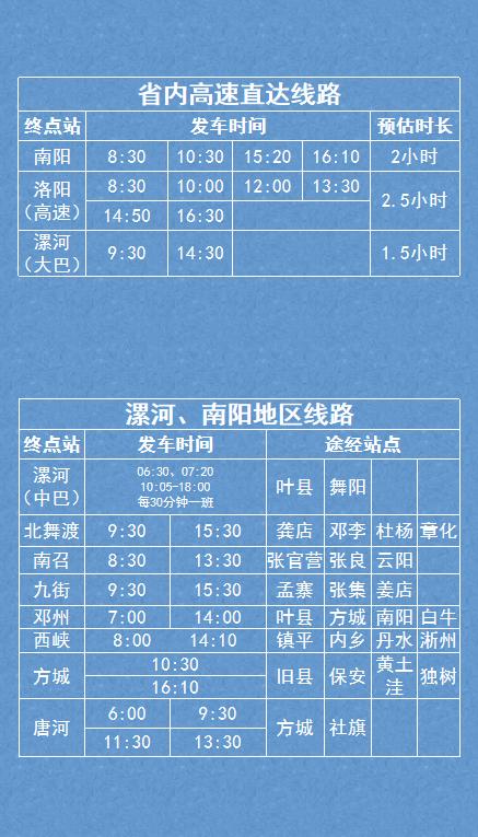 平顶山最新列车时刻表详解