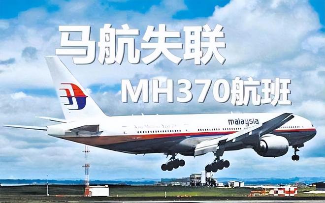 马航MH370最新消息2024，持续探索与希望的重燃