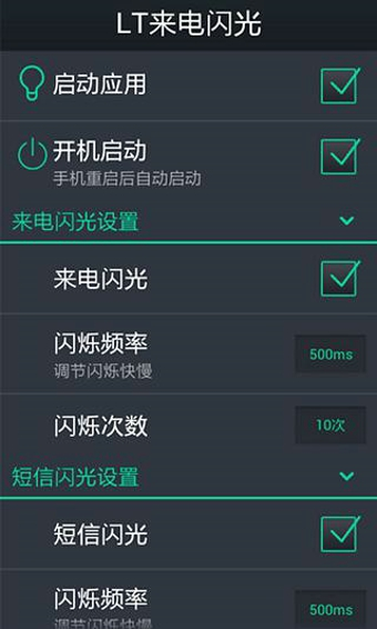 LT来电闪光灯下载最新版，让你的手机与众不同