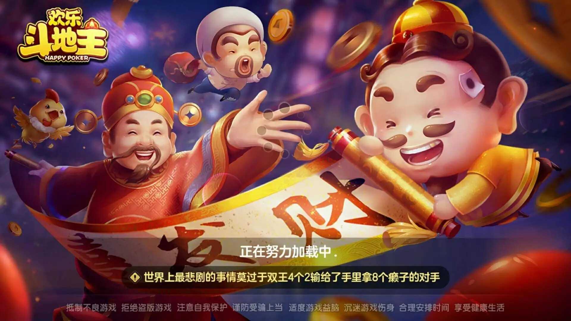 下载欢乐斗地主最新版手机版，体验极致的游戏乐趣