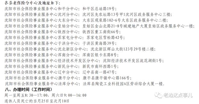 辽宁省丧葬费抚恤金最新规定详解