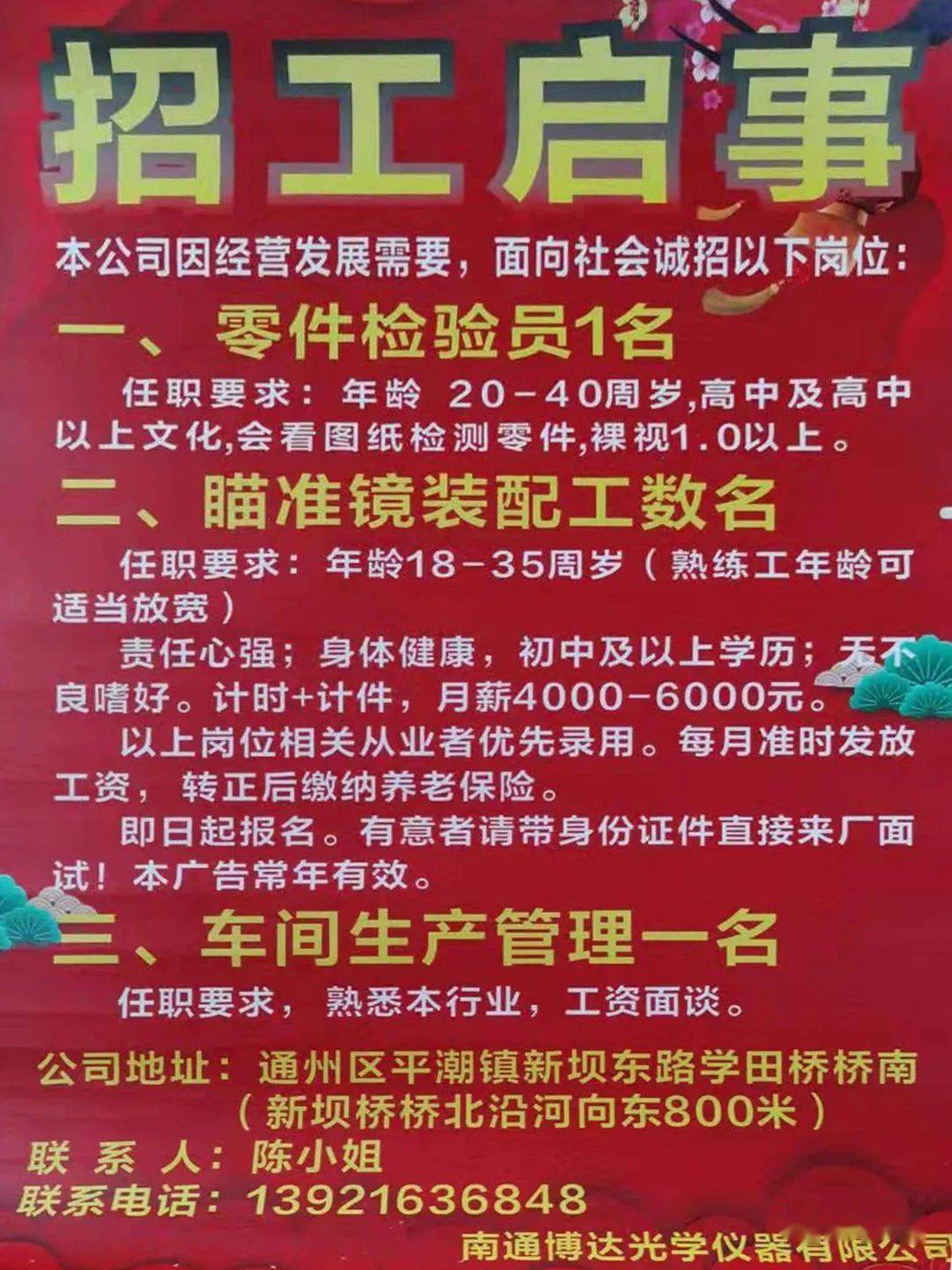 贵州兴仁县电子厂最新招聘启事