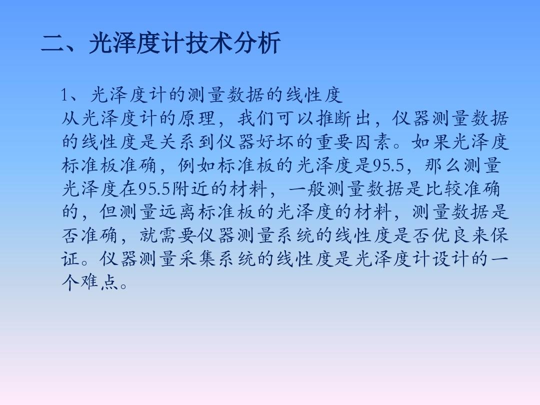 光泽度检测最新标准及其应用