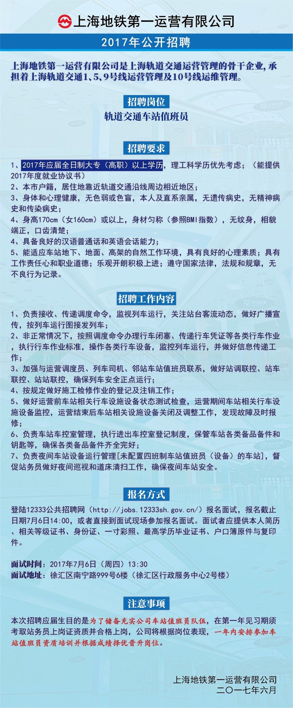 上海地铁招聘网最新招聘信息概览