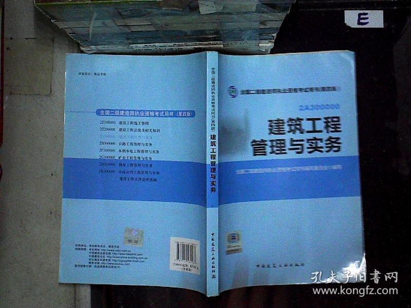 最新版的二级建造师书籍，探索其重要性及内容概述