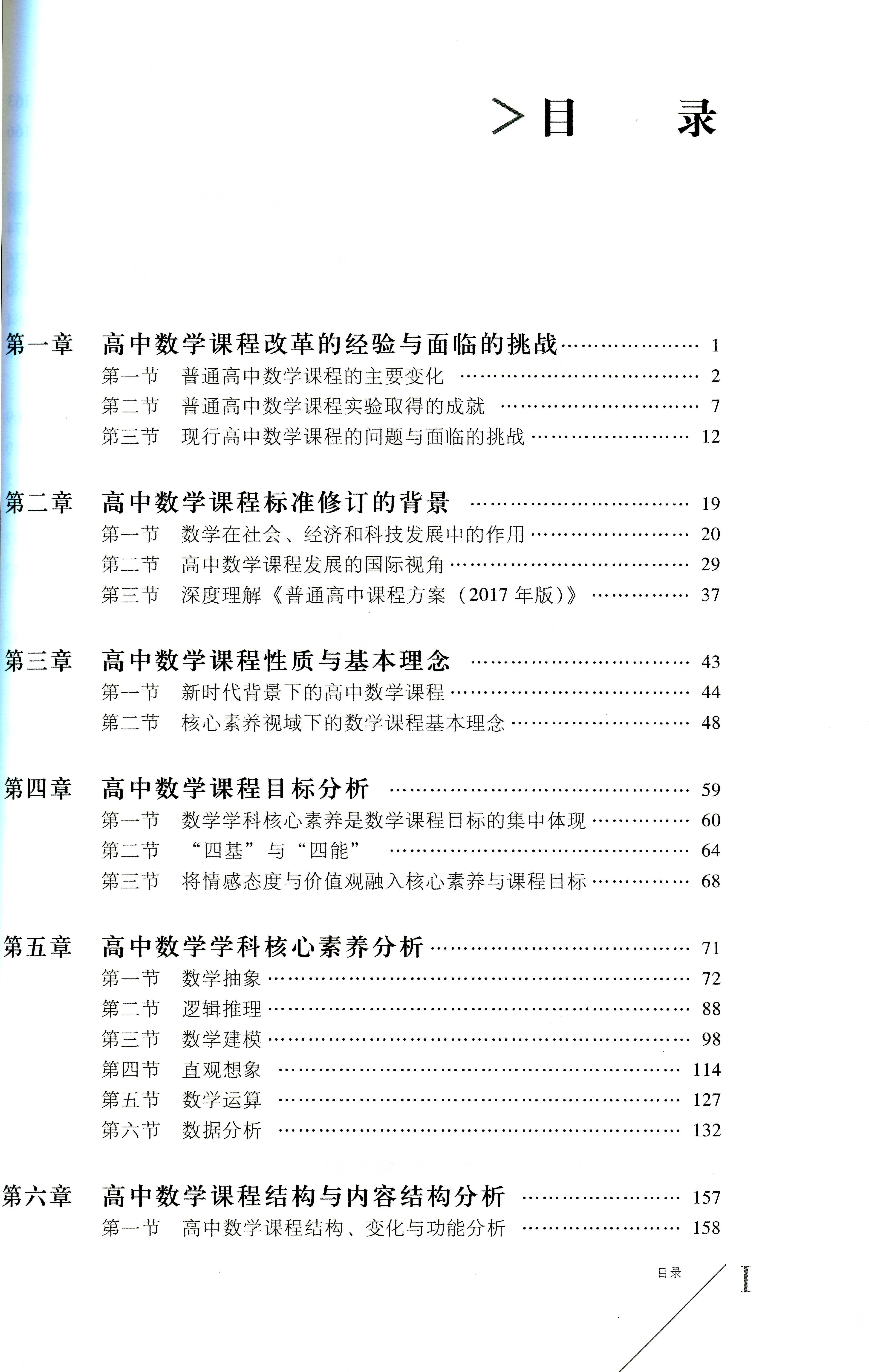 高中数学课程标准最新解读与探讨